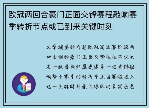 欧冠两回合豪门正面交锋赛程敲响赛季转折节点或已到来关键时刻