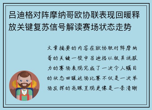吕迪格对阵摩纳哥欧协联表现回暖释放关键复苏信号解读赛场状态走势 吕迪格对阵摩纳哥欧协联表现回暖释放关键复苏信号解读赛场状态走势