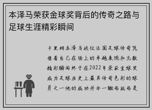 本泽马荣获金球奖背后的传奇之路与足球生涯精彩瞬间