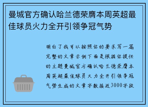 曼城官方确认哈兰德荣膺本周英超最佳球员火力全开引领争冠气势 曼城官方确认哈兰德荣膺本周英超最佳球员火力全开引领争冠气势