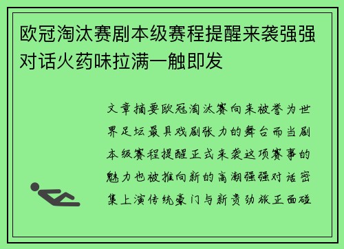 欧冠淘汰赛剧本级赛程提醒来袭强强对话火药味拉满一触即发 欧冠淘汰赛剧本级赛程提醒来袭强强对话火药味拉满一触即发