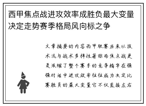 西甲焦点战进攻效率成胜负最大变量决定走势赛季格局风向标之争 西甲焦点战进攻效率成胜负最大变量决定走势赛季格局风向标之争